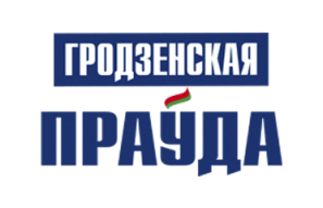 Гродненская правда