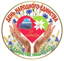 День народного единства