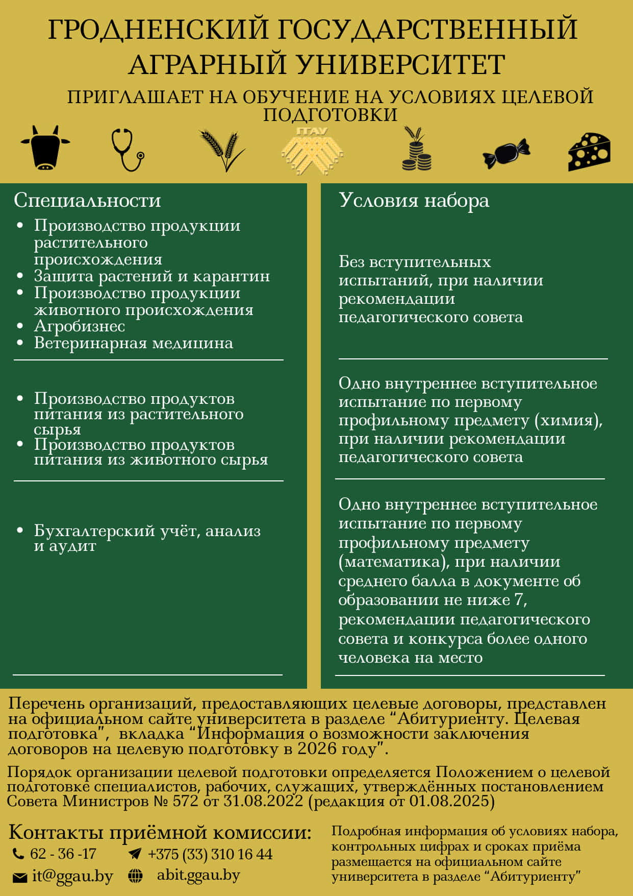 GGau obuchenie 2026 1