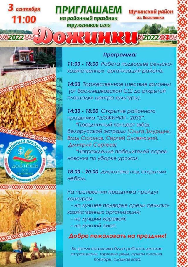 Raionye dozinki 2022 afisha