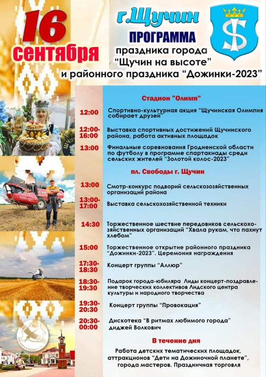 afisha schuchin 2023 1