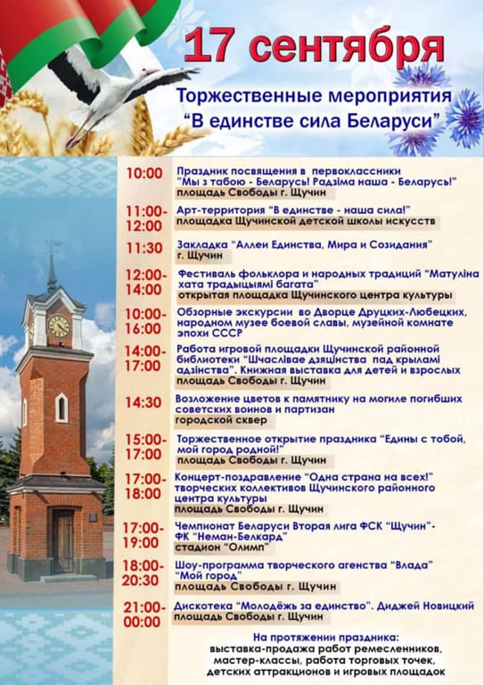 afisha schuchin 2023 2