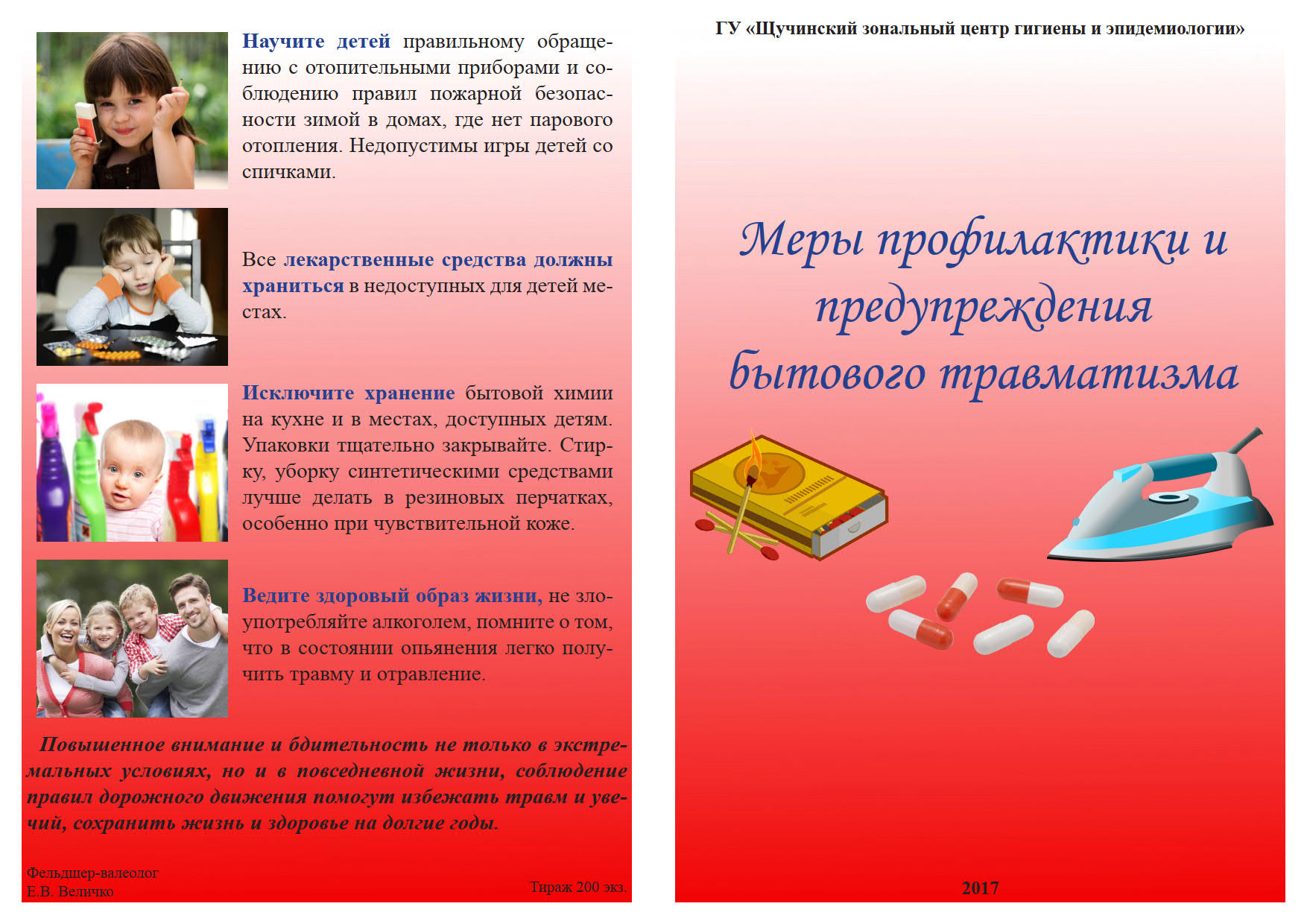 pamyatka mery profilaktiki i preduprezhdeniya bytovogo travmatizma 1
