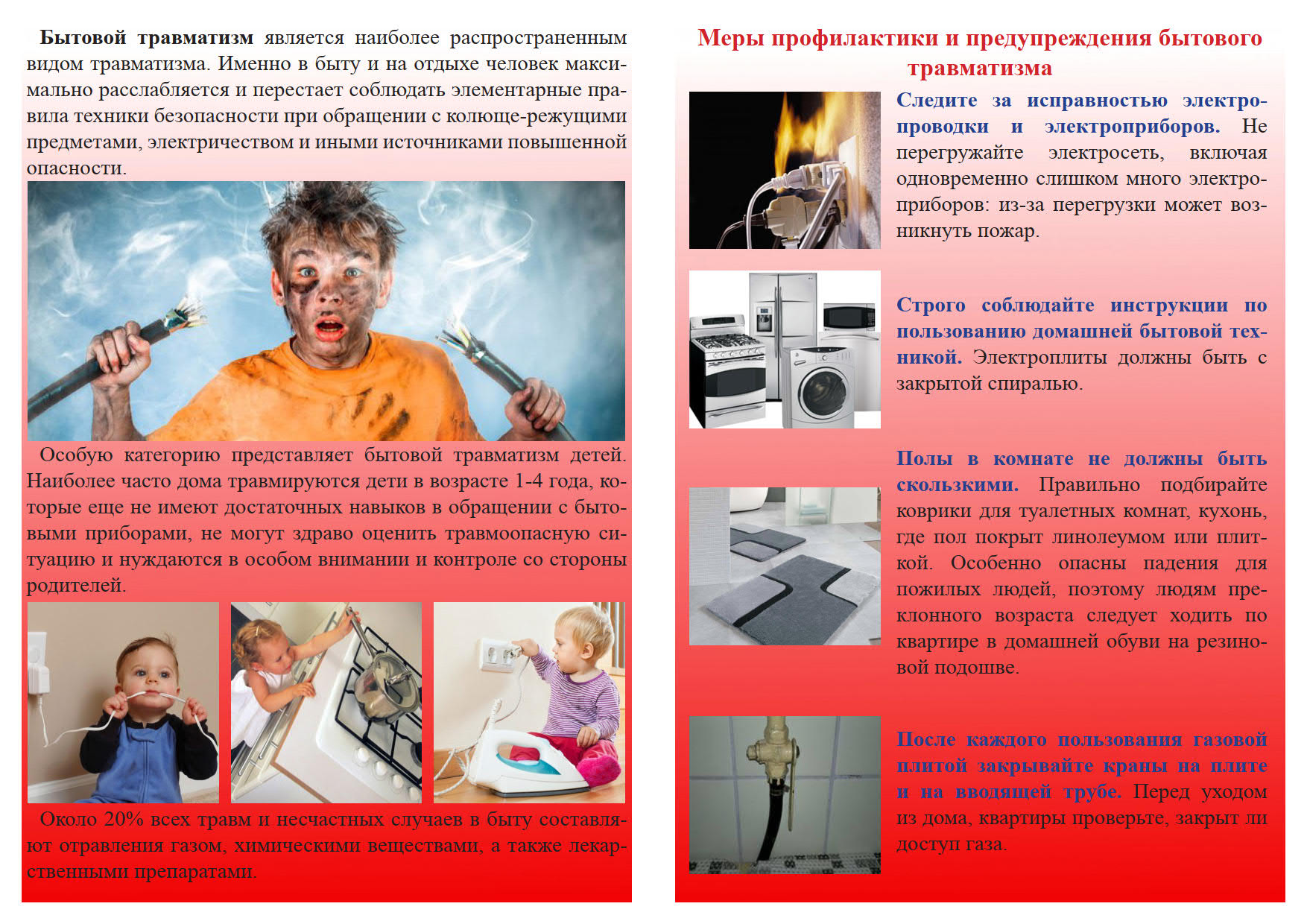 pamyatka mery profilaktiki i preduprezhdeniya bytovogo travmatizma 2