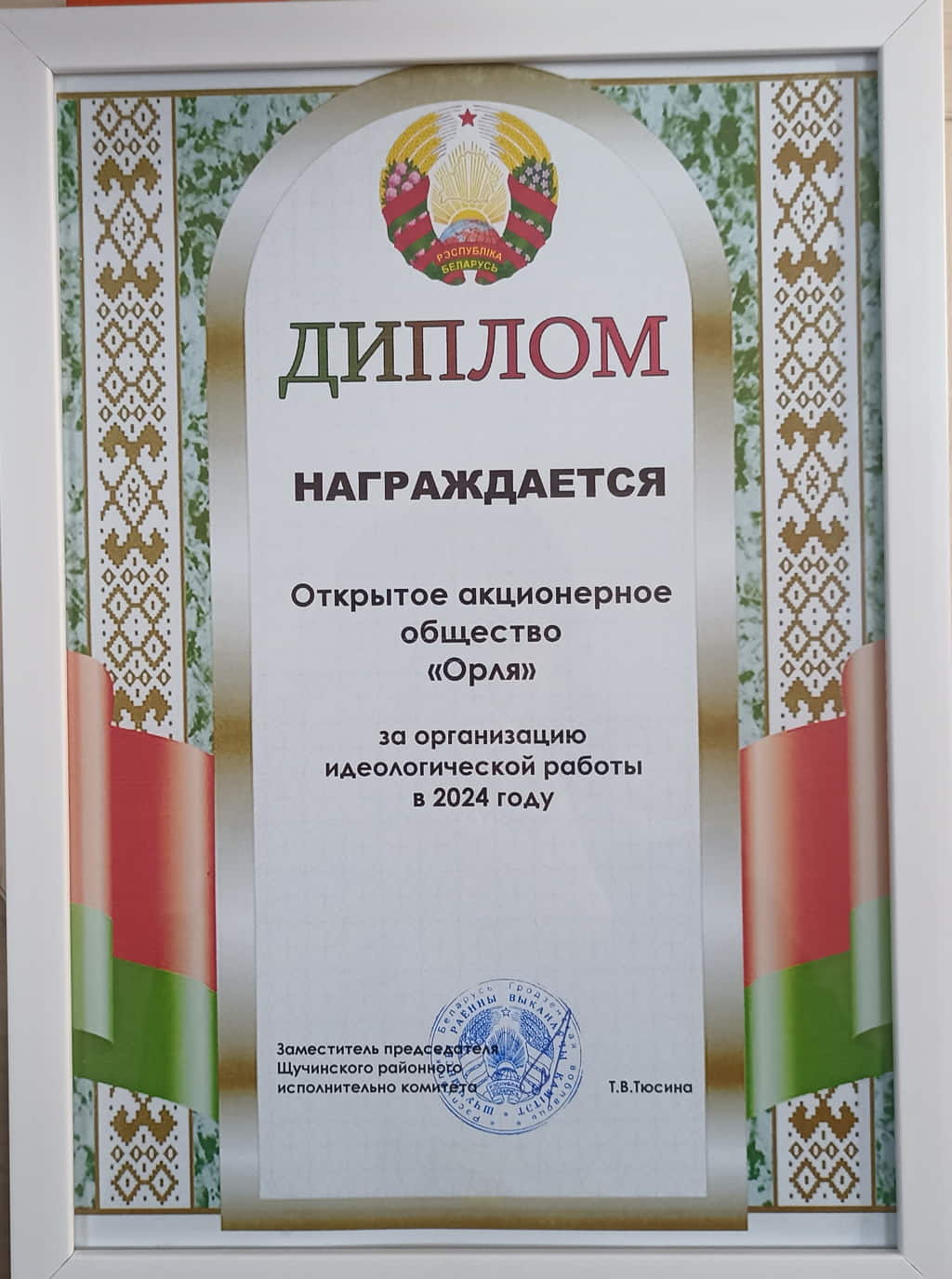 za ideolog rab 2024 2