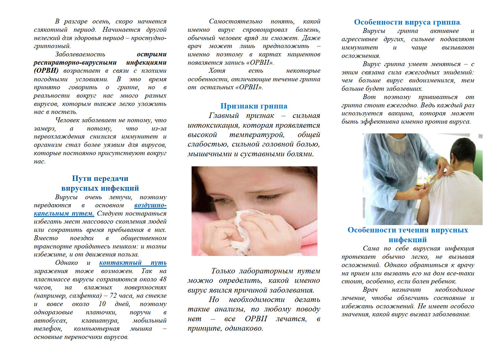 Буклет И СНОВА О ВИРУСАХ 1