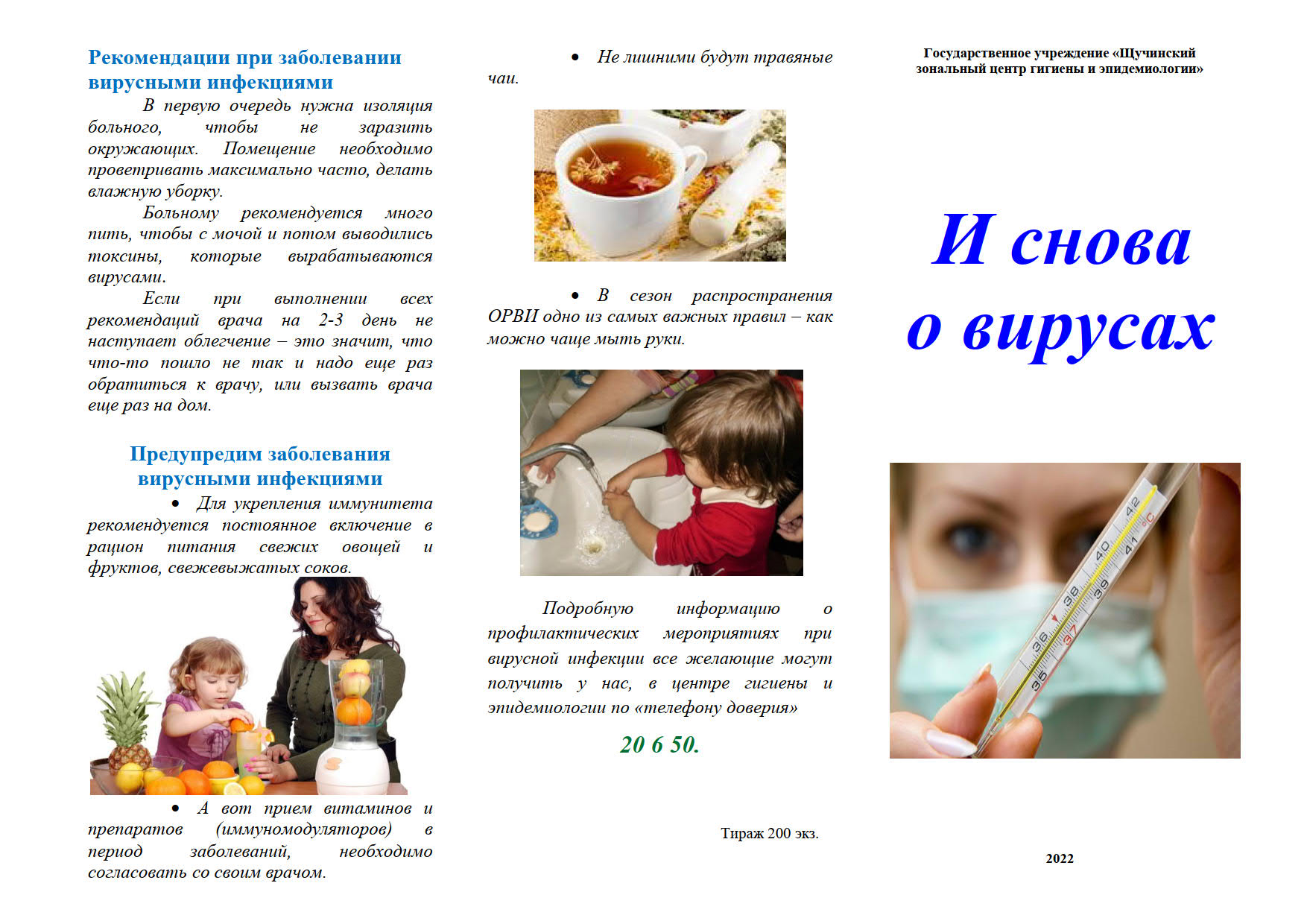 Буклет И СНОВА О ВИРУСАХ 2