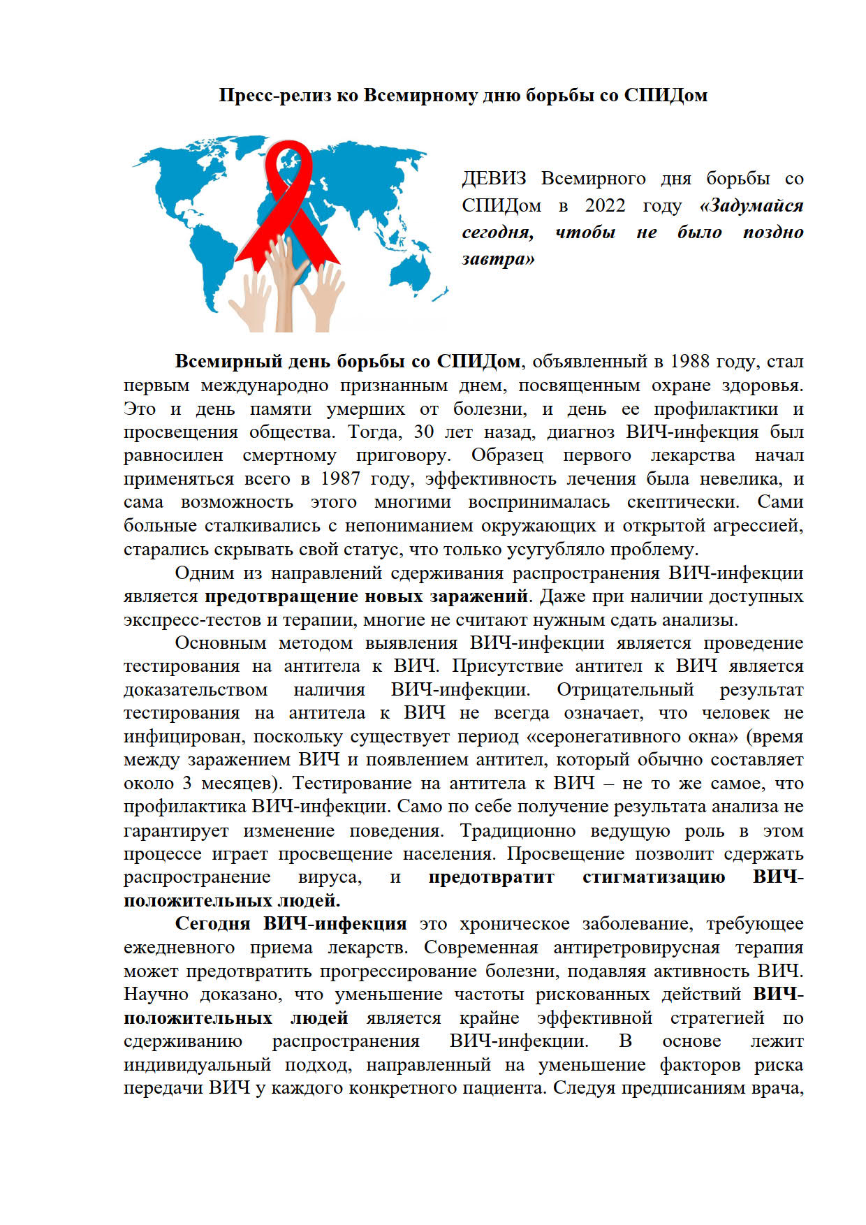 Пресс релиз 1 декабря 2022 1